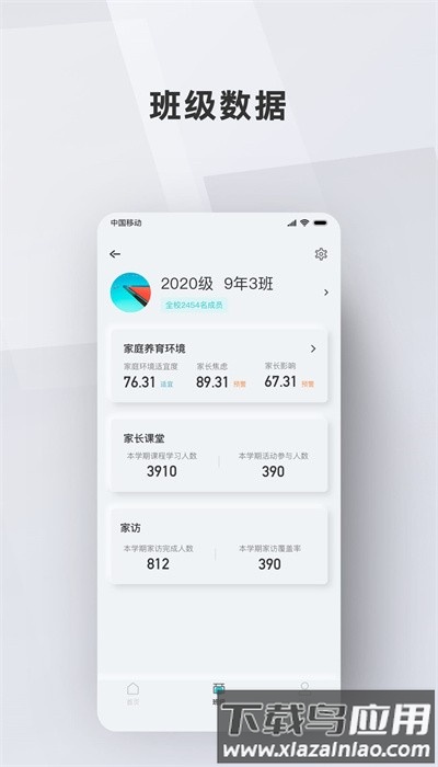 问向教师官方版截图3