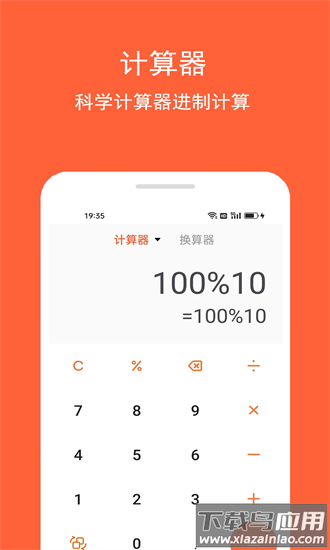 房贷计算助手app截图1