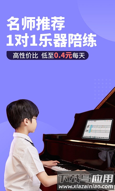 钢琴智能陪练游戏截图3