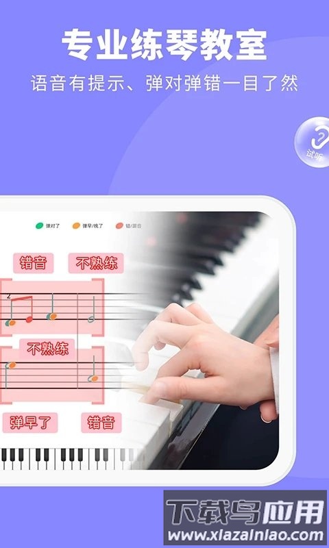 钢琴智能陪练游戏截图4