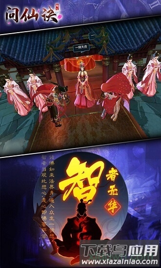 问仙诀超v版手游下载