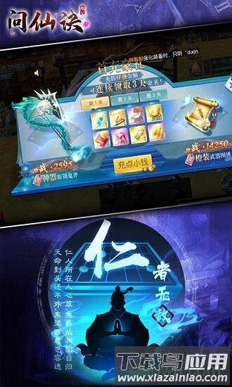 问仙诀超v版截图1