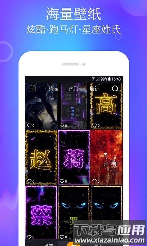 闪闪动态壁纸主题软件截图4