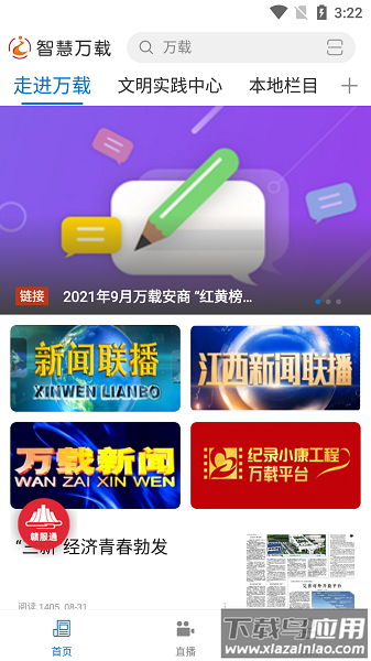 智慧万载最新版