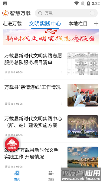 智慧万载手机台截图1