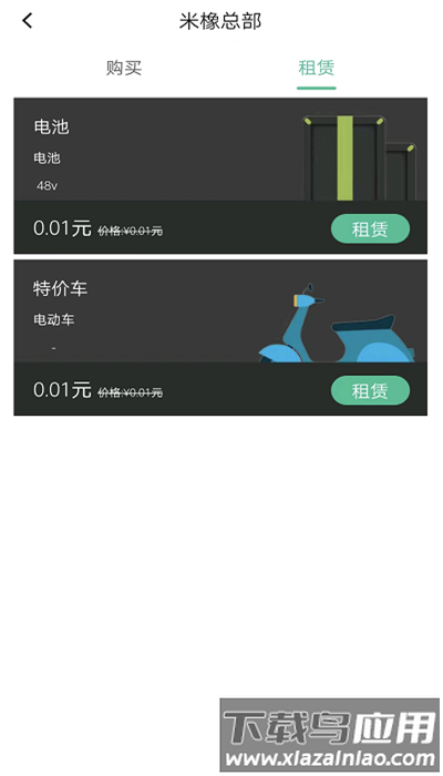 闪象出行app官方版截图2