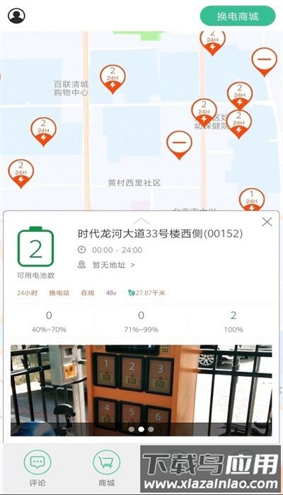 闪象出行app官方版截图3