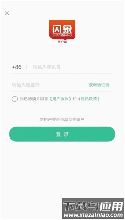 闪象出行app官方版截图4