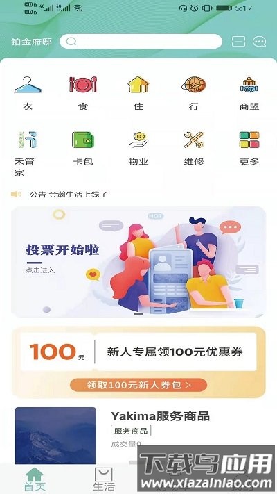 金瀚城市app截图1