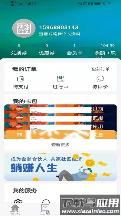 金瀚城市app截图2