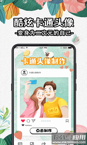 diy壁纸软件app截图1