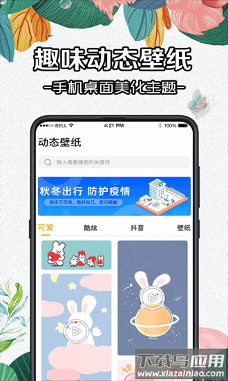 diy壁纸软件app截图3