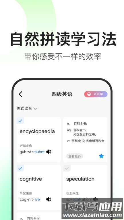 闪记词典软件截图1