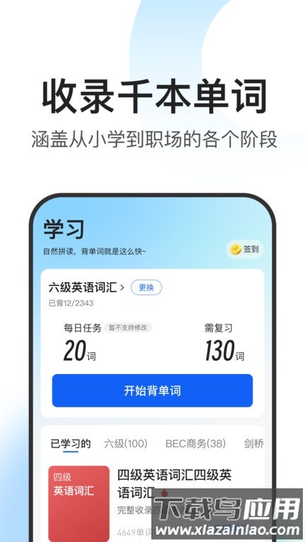 闪记词典软件截图2