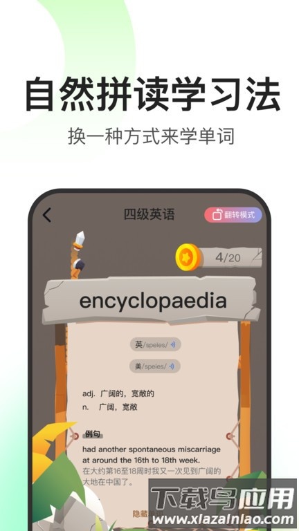 闪记词典软件截图3