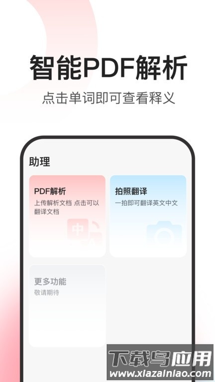 闪记词典软件截图4