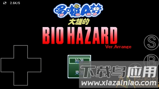 野比大雄的生化危机回音手机版截图1