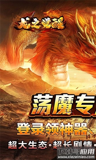 龙之觉醒果盘手机版截图4