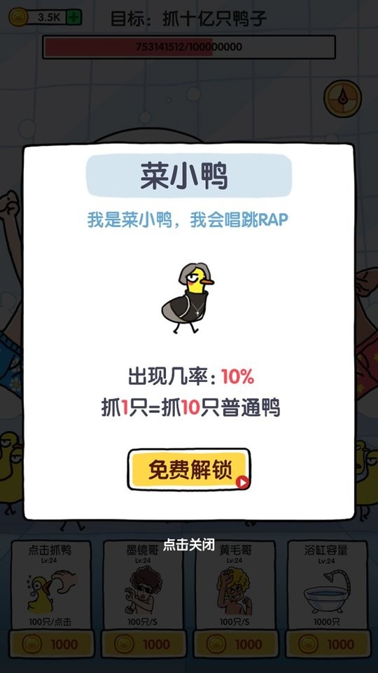 抓10亿只鸭子(抓鸭子)截图2