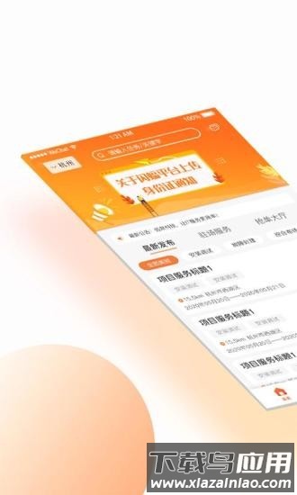 闪蝠最新版截图3