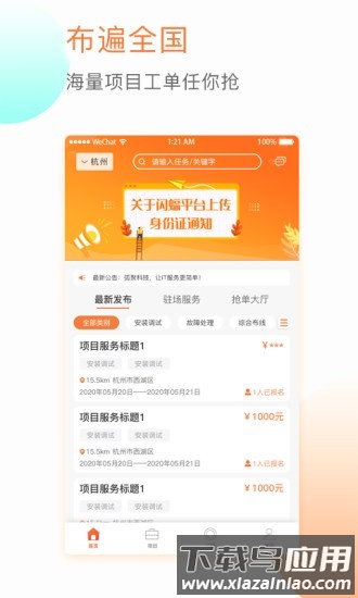 闪蝠最新版截图4