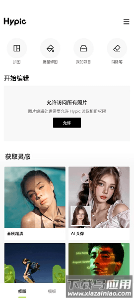 醒图海外版截图1