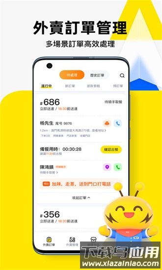 闪蜂商家版官方版截图1