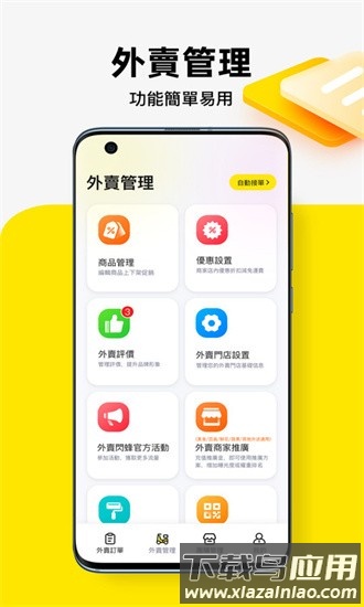 闪蜂商家版官方版截图2