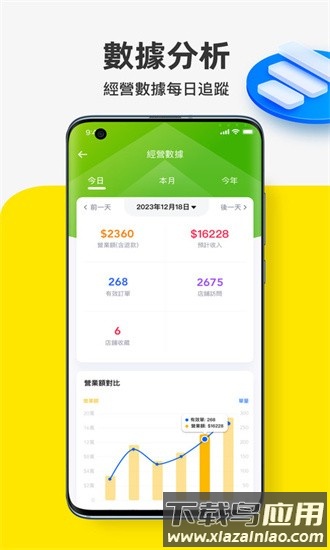 闪蜂商家版官方版截图3