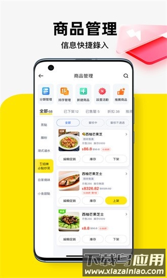 闪蜂商家版官方版截图4