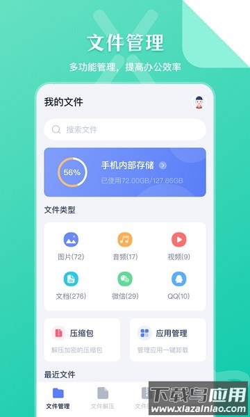 sd文件管理器软件截图1