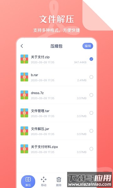 sd文件管理器软件截图2