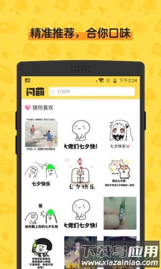 闪萌表情手机版截图1
