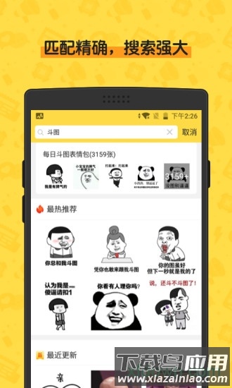 闪萌表情手机版截图2