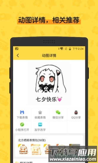闪萌表情手机版截图3