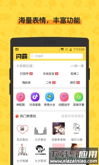 闪萌表情手机版截图4