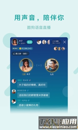酷狗语音手机版
