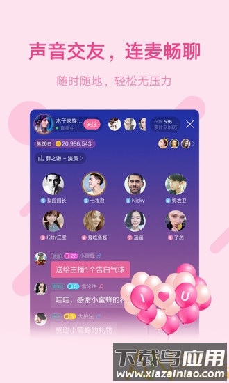 酷狗语音app(改名鱼声)截图1