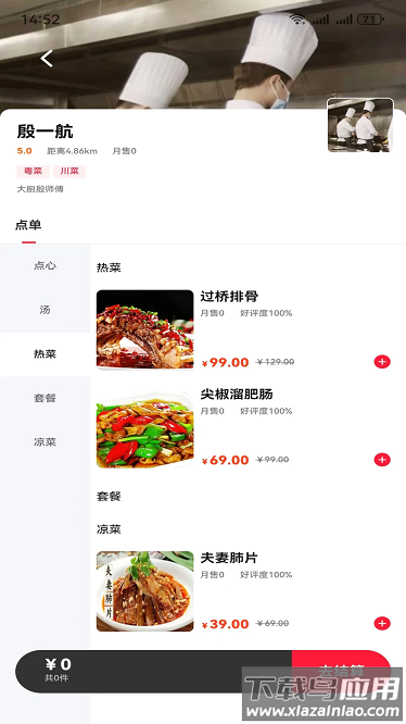 千喜私厨app截图1