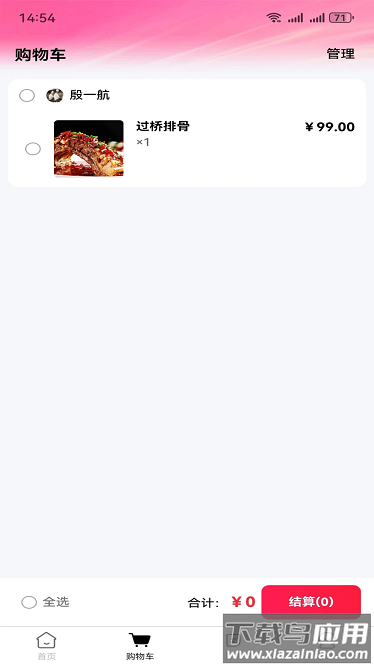 千喜私厨app截图2