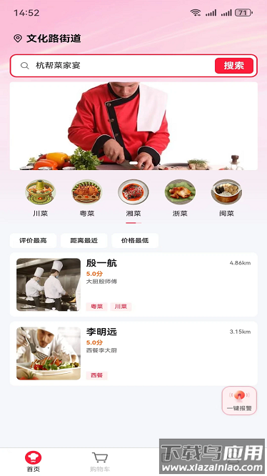 千喜私厨app截图4