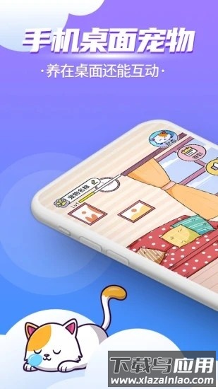 闪萌桌面宠物最新版截图2
