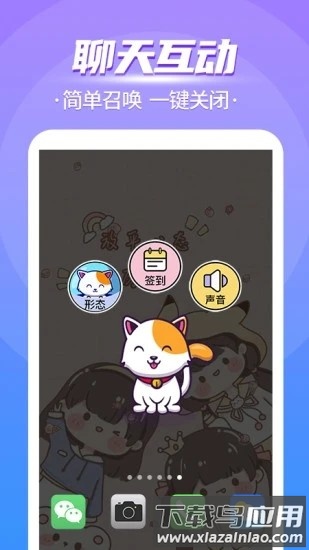 闪萌桌面宠物最新版截图3