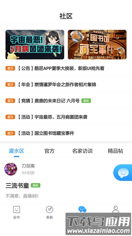 酷匠轻小说app截图1