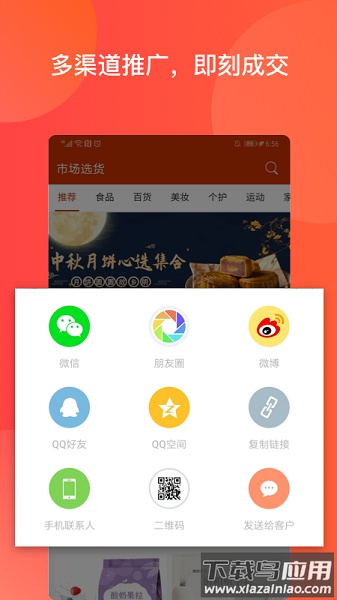 微小店商家版免费下载