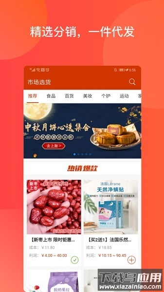 微小店商家版app截图1