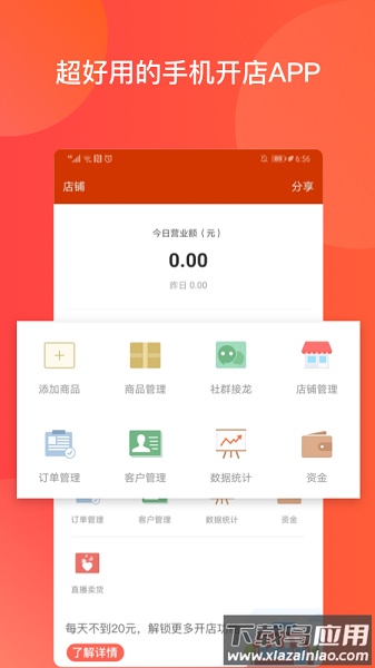 微小店商家版app截图2