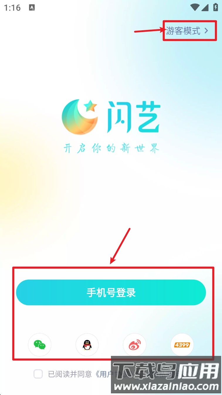 闪艺最新版