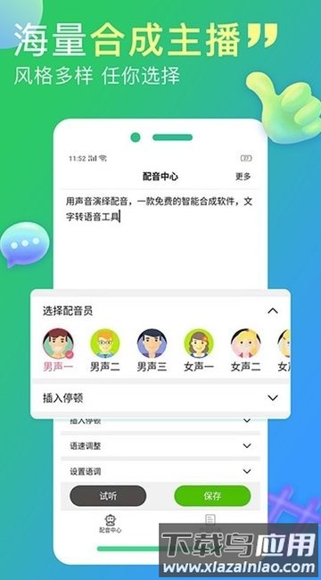 配音家全免版截图1