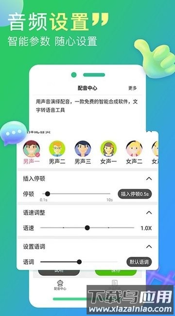 配音家全免版截图2